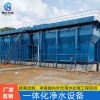 Turbidity Removal Water Purification Equipment